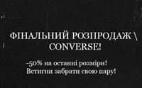 Статья Конверс оригінал — як їх легко адаптувати під стиль та вибрати підходящу модель