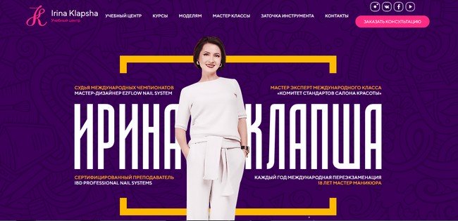 Учебный центр Ирины Клапши