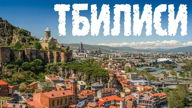 Авиа перелеты из Харькова в Тбилиси